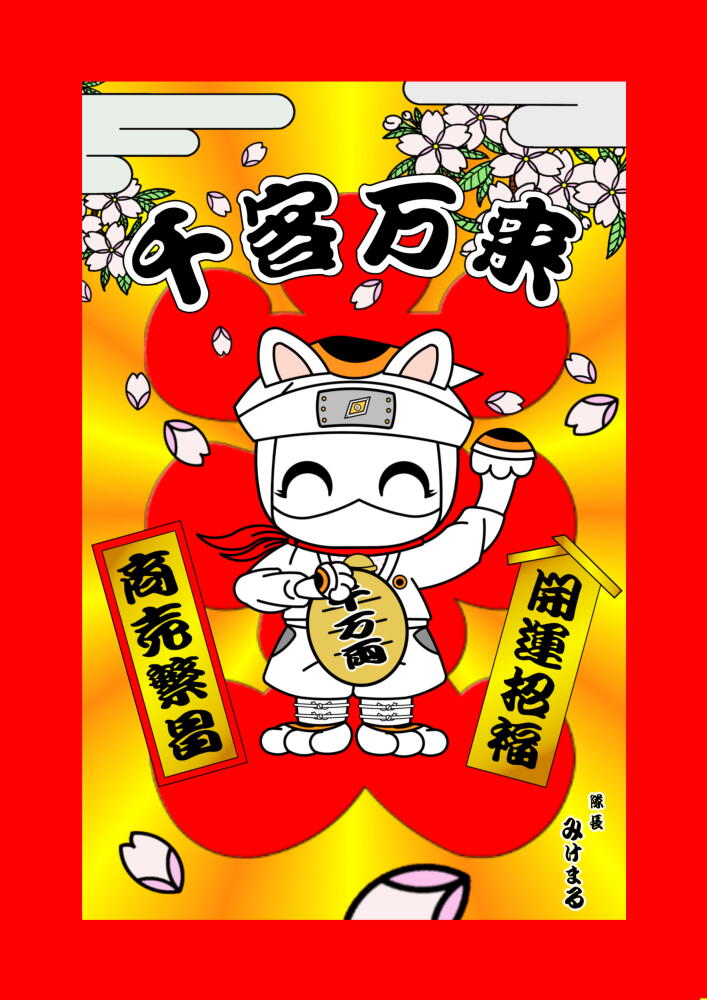 Lucky Cat Ninnya Squad Captain ”Mikemaru” Digital Downloads